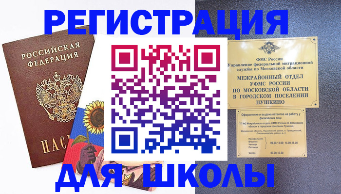 прописка регистрация в Ростове