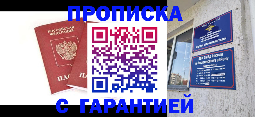 прописка в Ростове