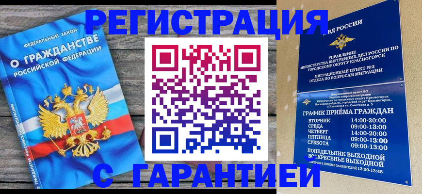 временная регистрация в Ростове