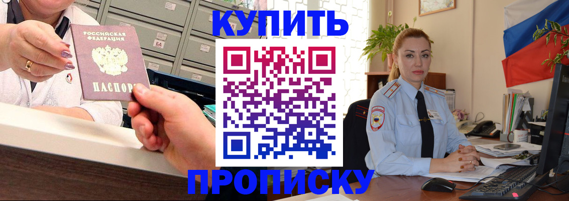 прописка в Ростове